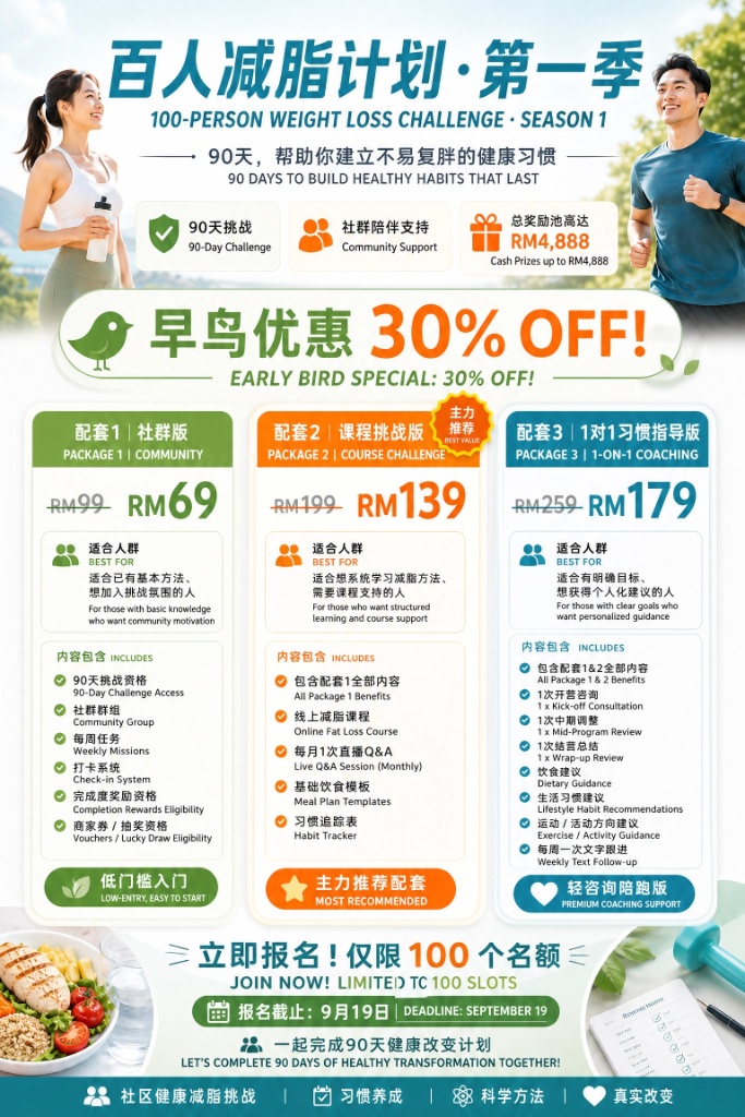 百人减脂计划·第一季